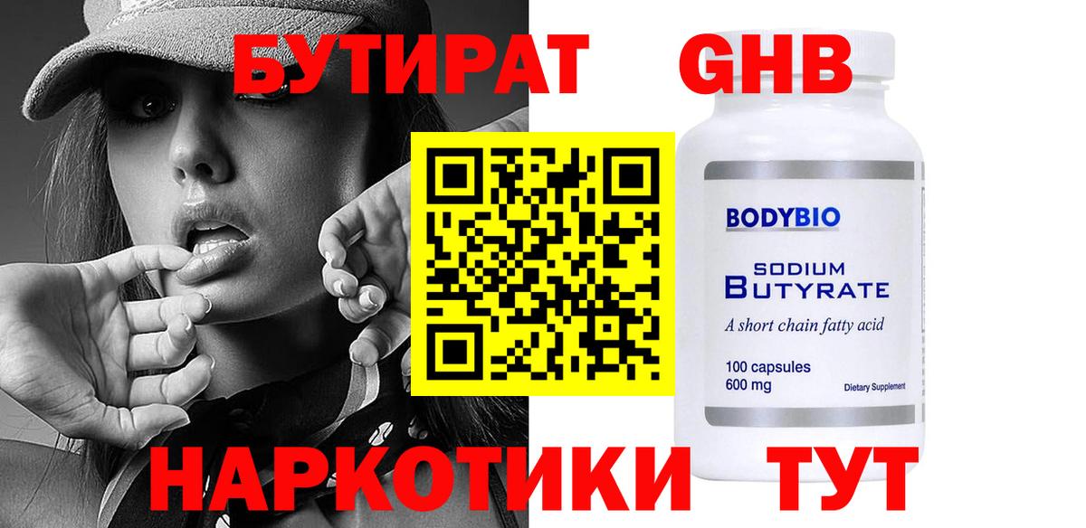 Бутират BDO 33% Кинель
