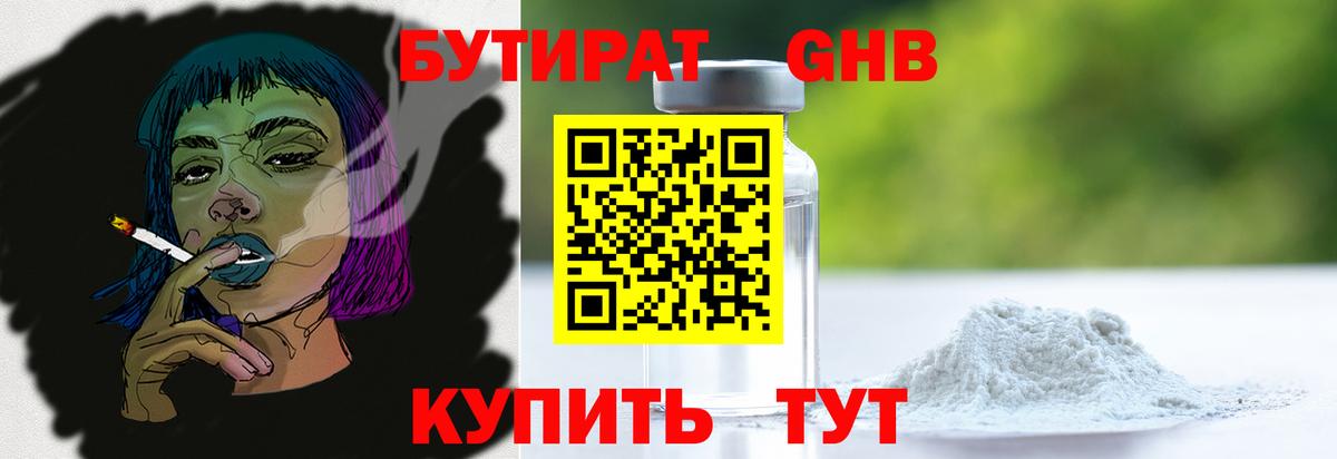 Кинель  БУТИРАТ 1.4BDO  Вход с VPN 
