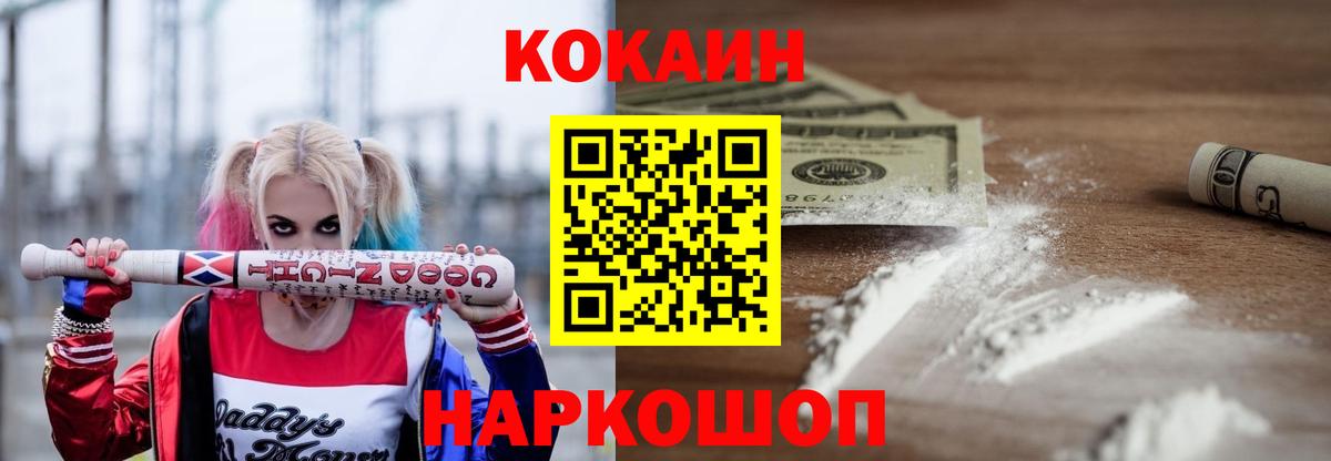 Кокаин VHQ  COCAIN 99%  Кинель  Кокаин  Вход с VPN 