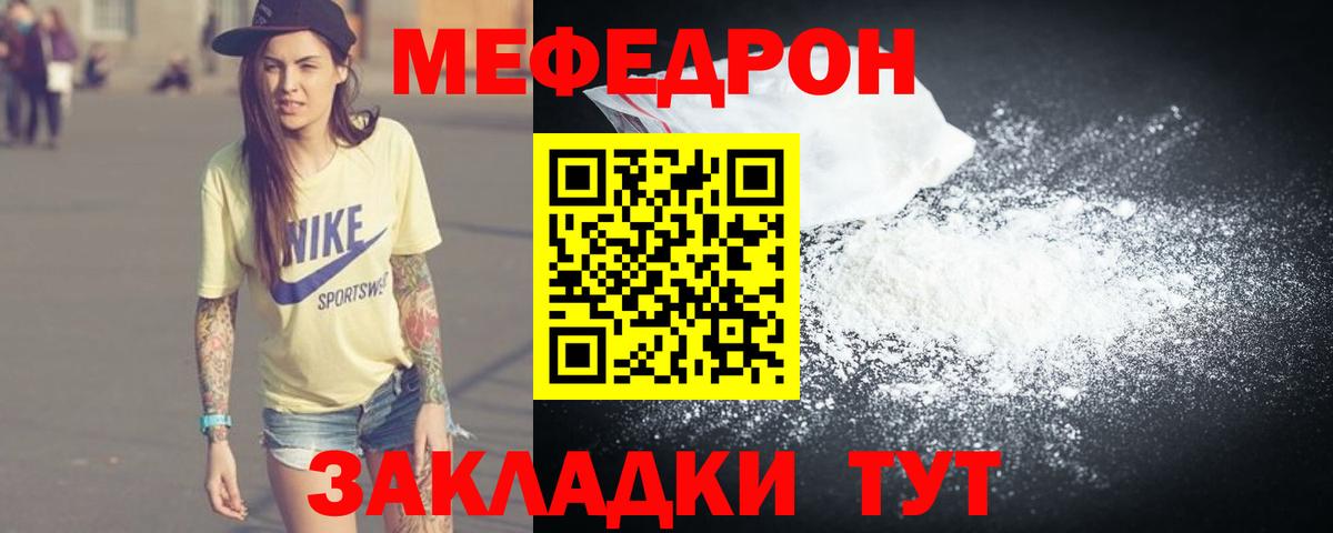 Мефедрон мука Кинель