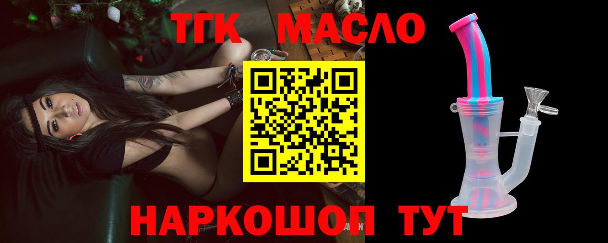 Кинель  ТГК гашишное масло  Вход с VPN 